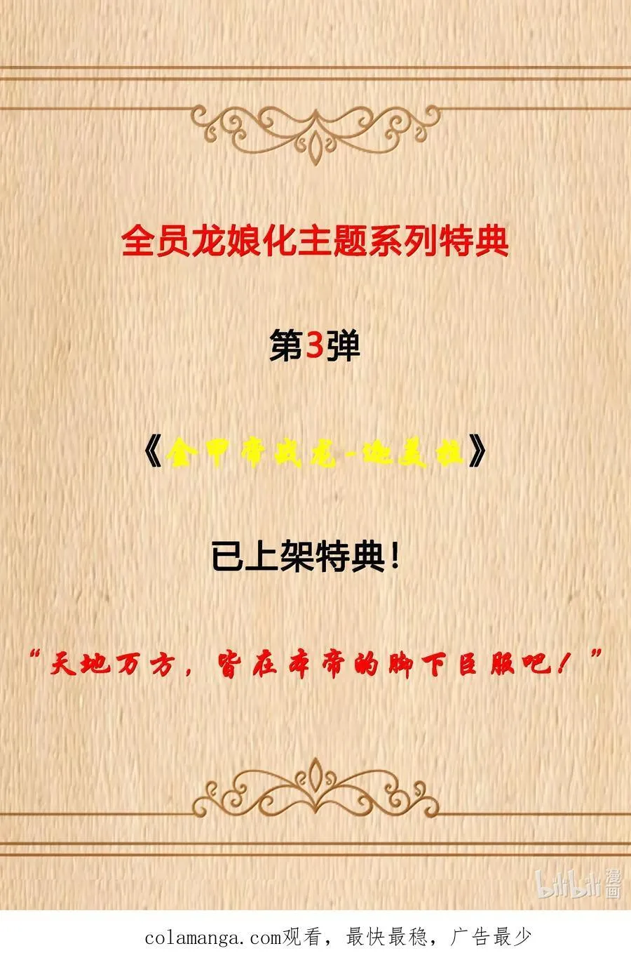 第76话 猎羽俱乐部会员待遇（猎羽季篇）68