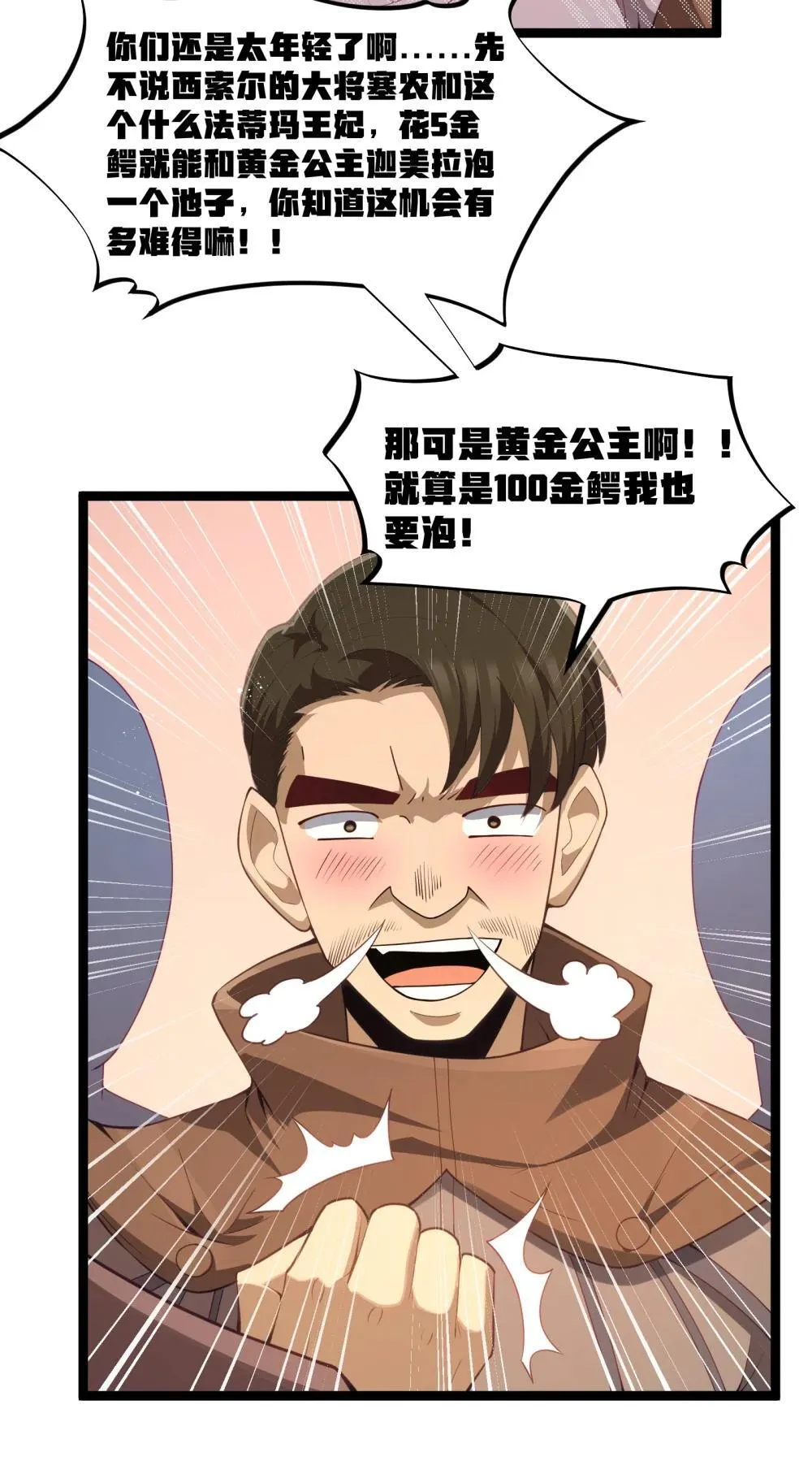 第86话 应聘者钱包危（猎羽季篇）58
