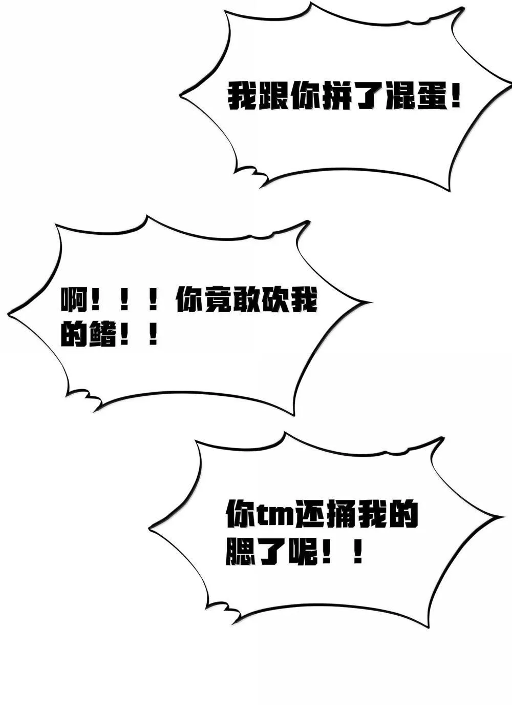 第85话 谁是人质（猎羽季篇）42