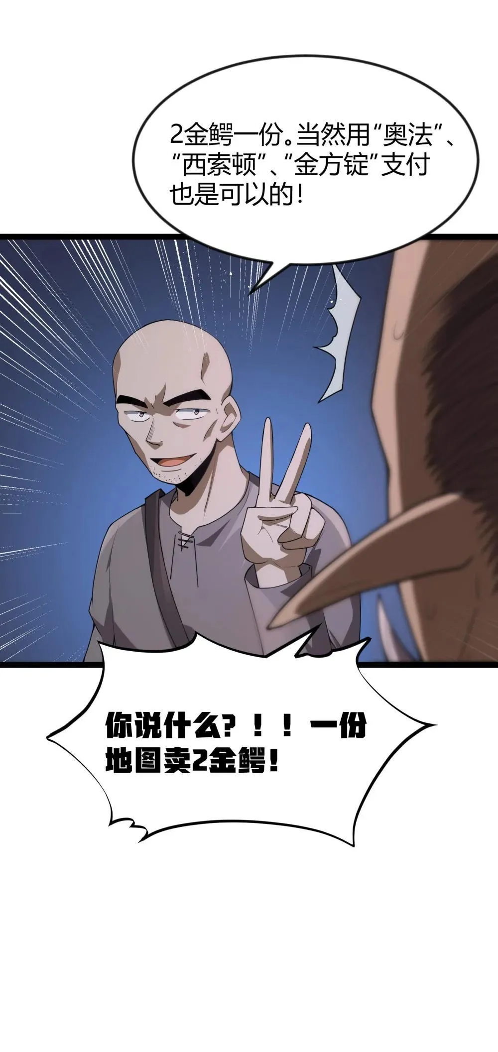 第86话 应聘者钱包危（猎羽季篇）7