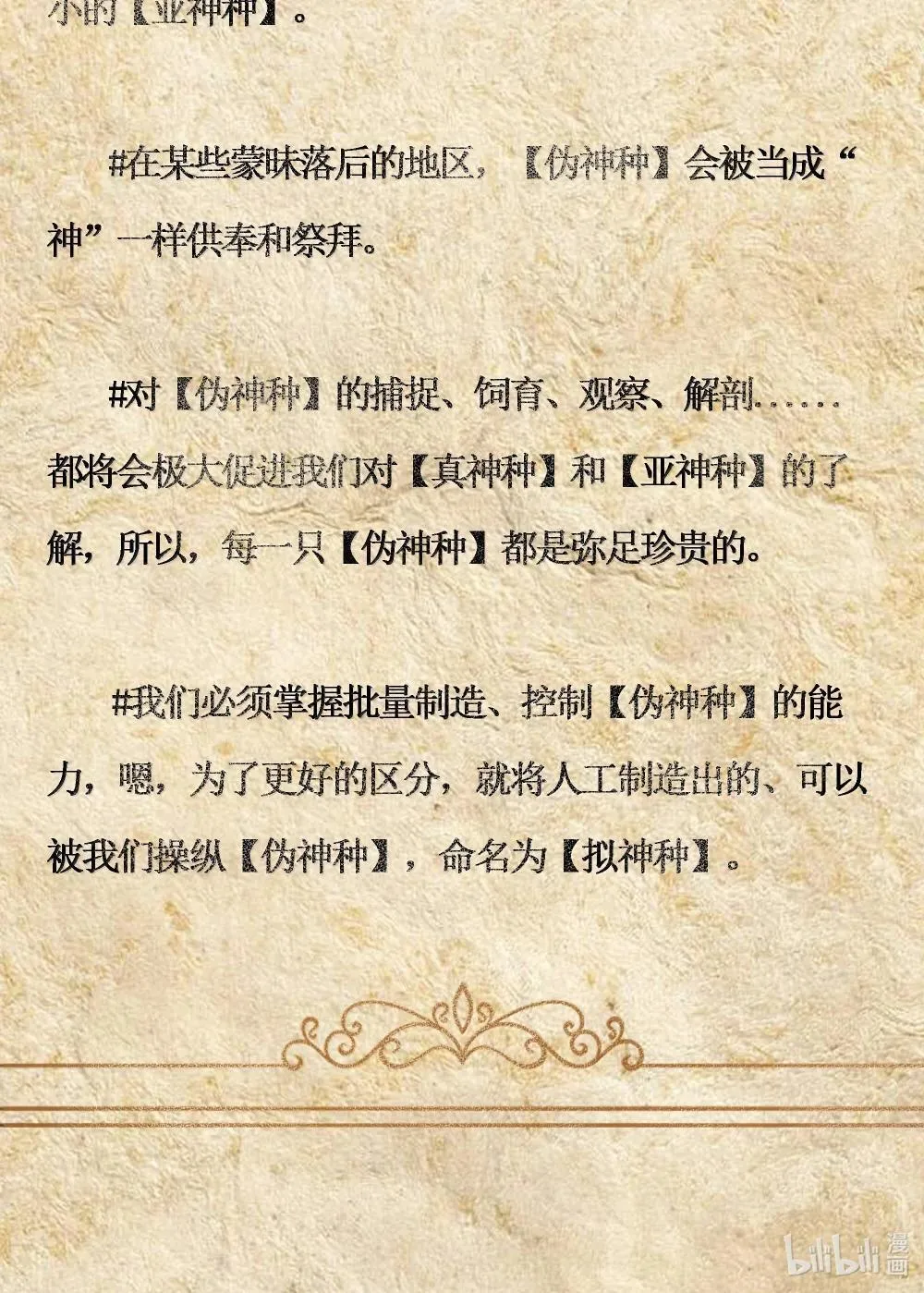 第84话 没人比我更懂解剖（猎羽季篇）73
