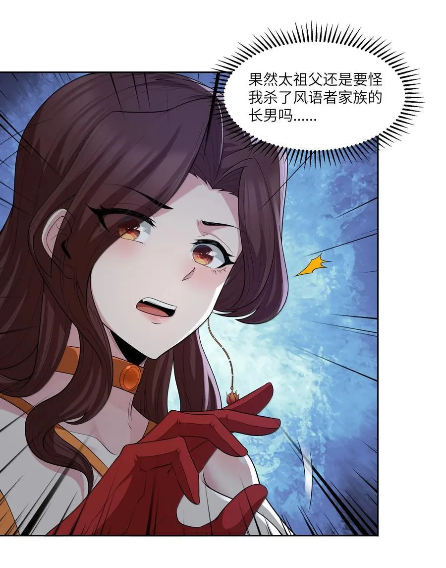 第77话 法蒂玛王妃的真身（猎羽季篇）8