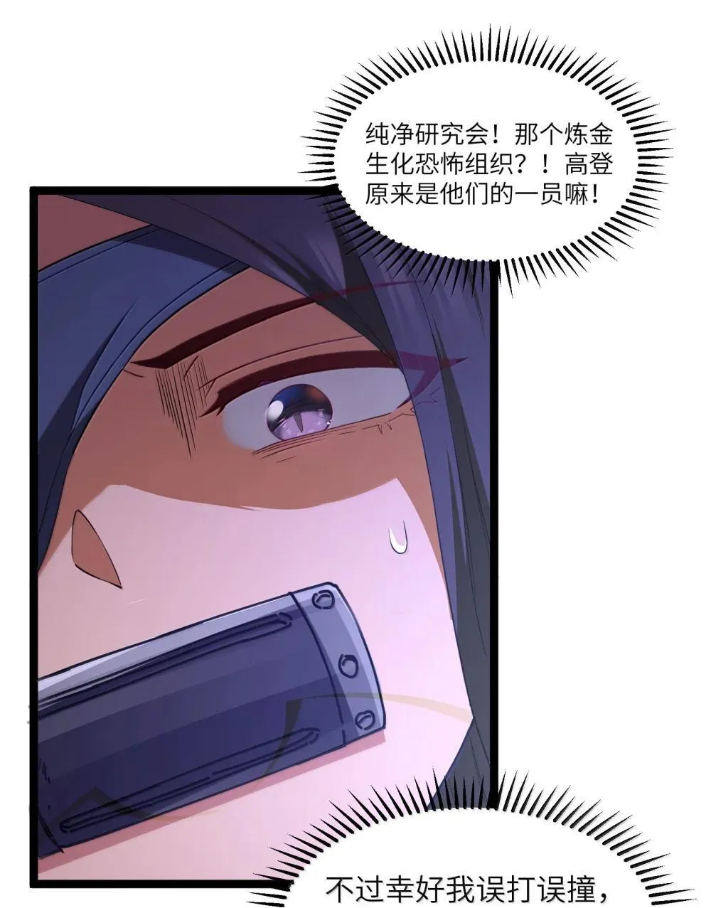 第84话 没人比我更懂解剖（猎羽季篇）24