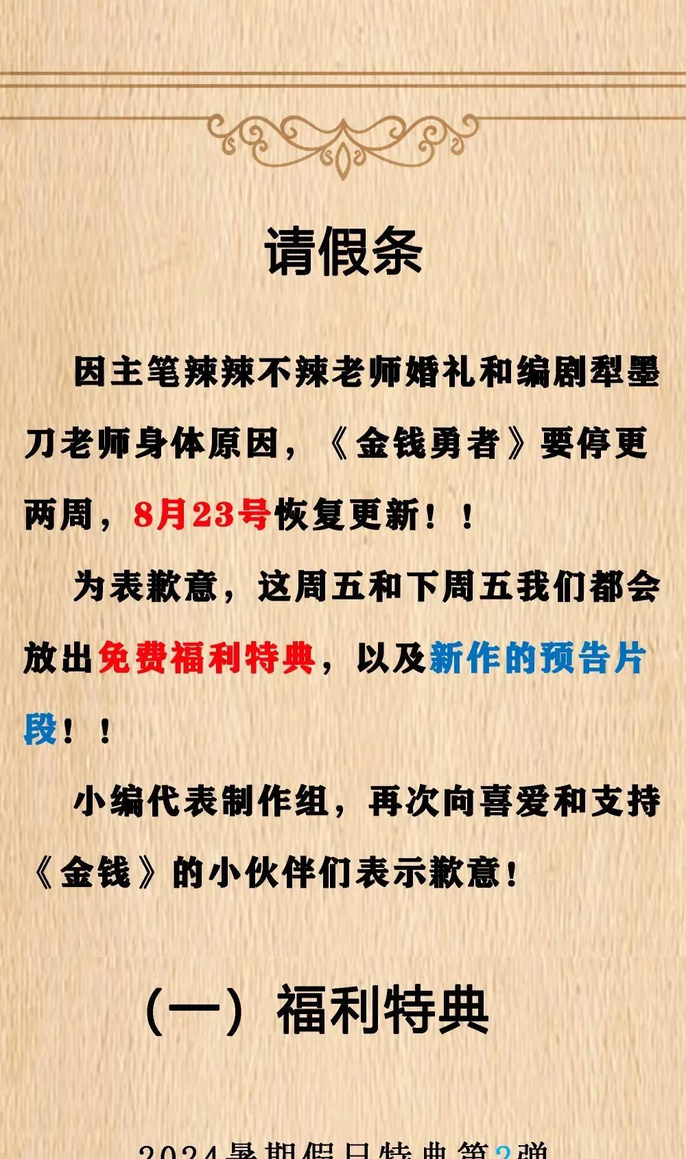 公告 请假两周&amp;amp;特典放送0