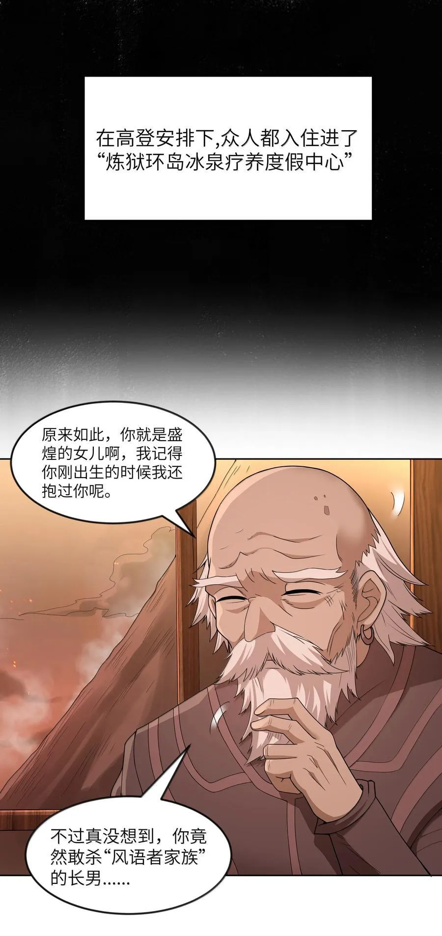 第77话 法蒂玛王妃的真身（猎羽季篇）2