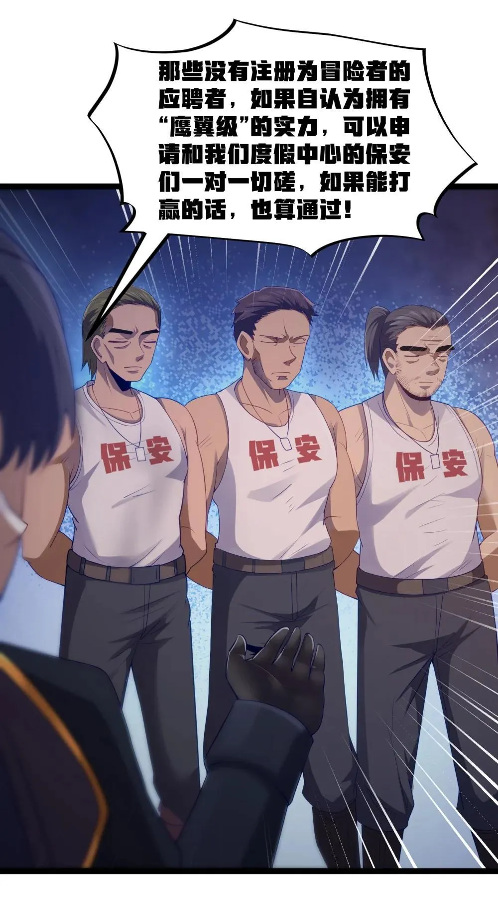 第86话 应聘者钱包危（猎羽季篇）48