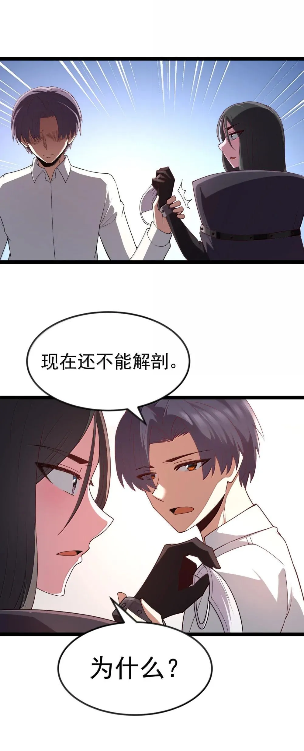 第84话 没人比我更懂解剖（猎羽季篇）11