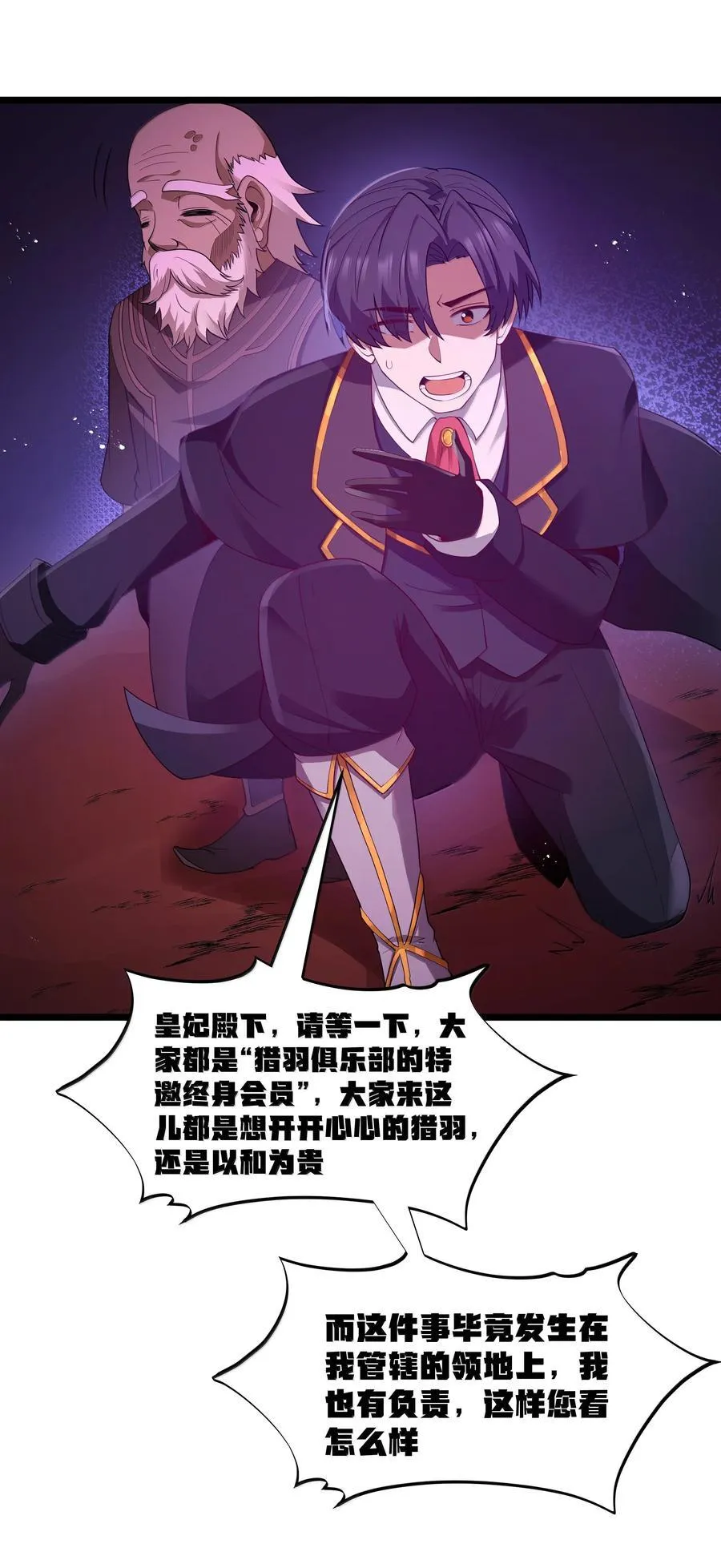 第76话 猎羽俱乐部会员待遇（猎羽季篇）53