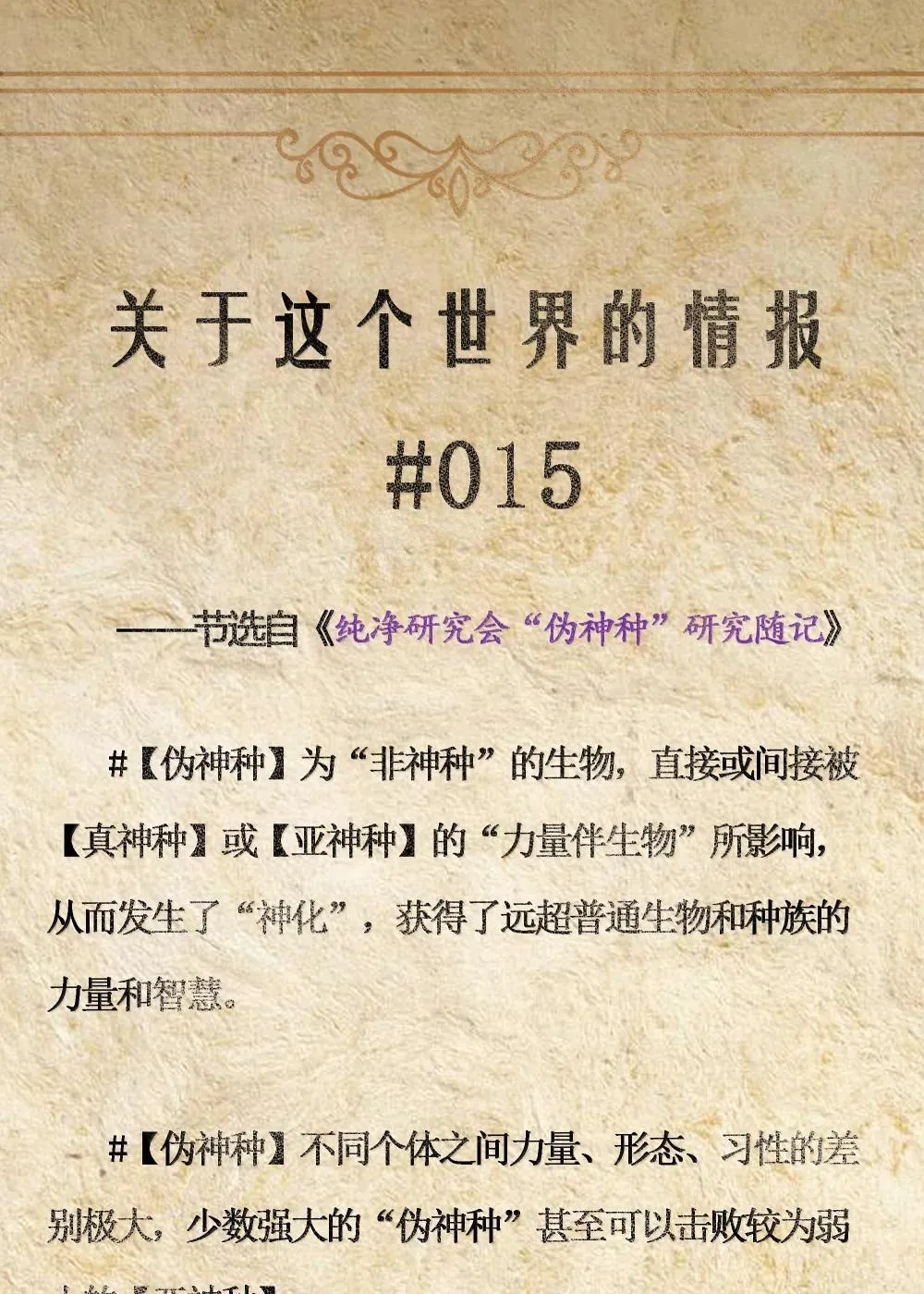 第84话 没人比我更懂解剖（猎羽季篇）72