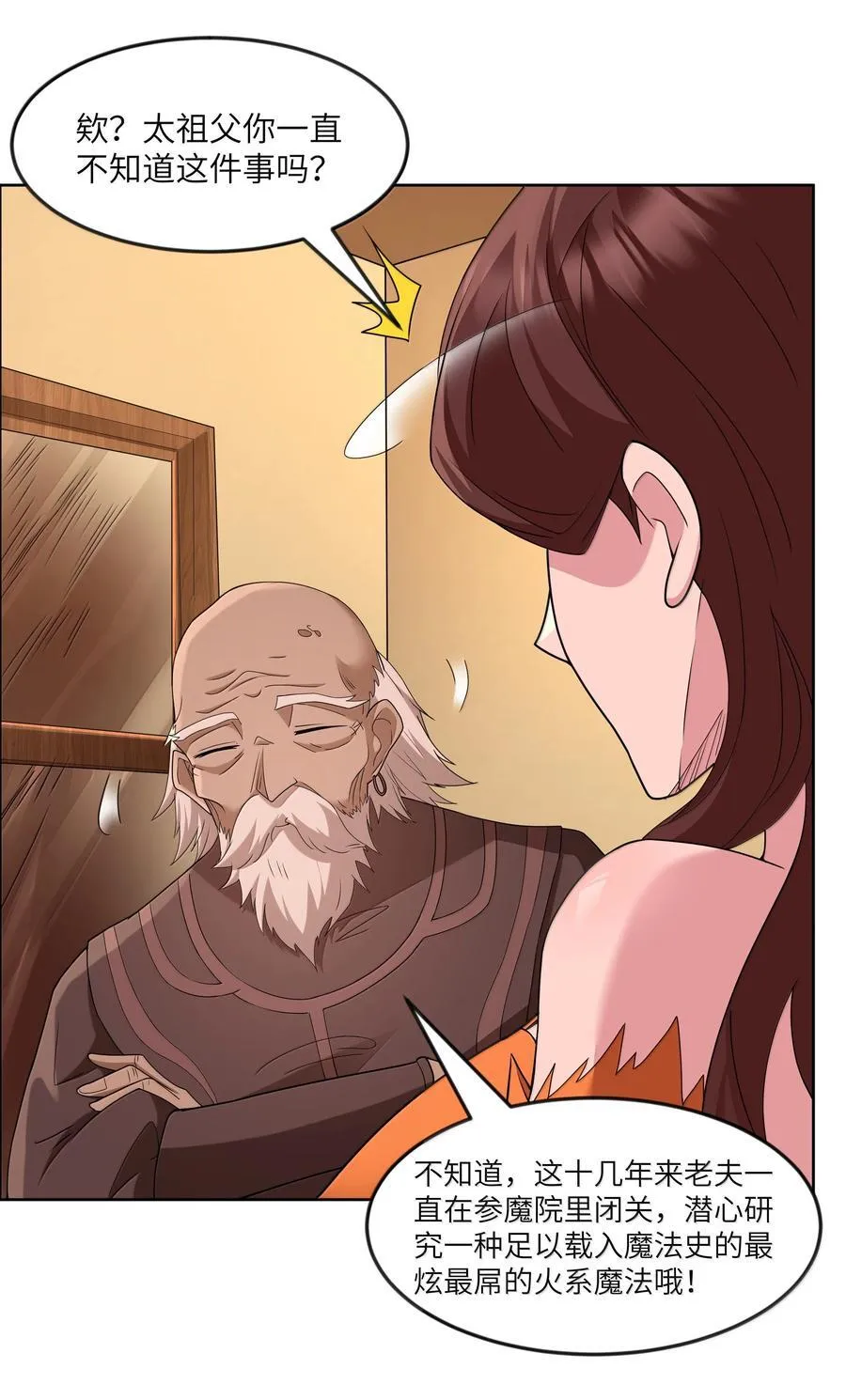 第77话 法蒂玛王妃的真身（猎羽季篇）4
