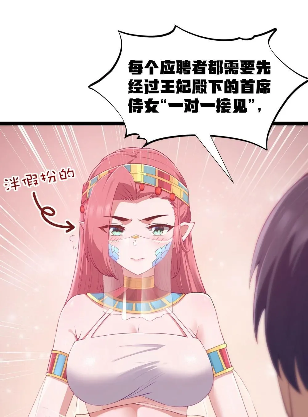 第86话 应聘者钱包危（猎羽季篇）45