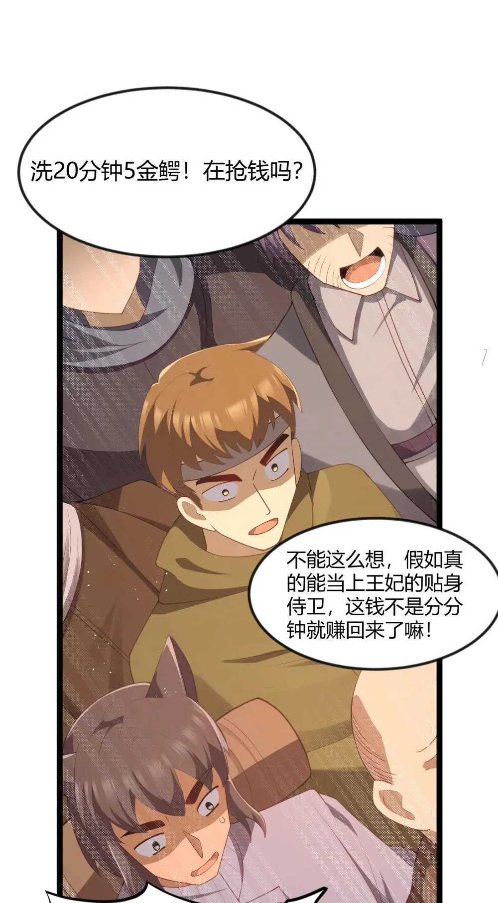 第86话 应聘者钱包危（猎羽季篇）57