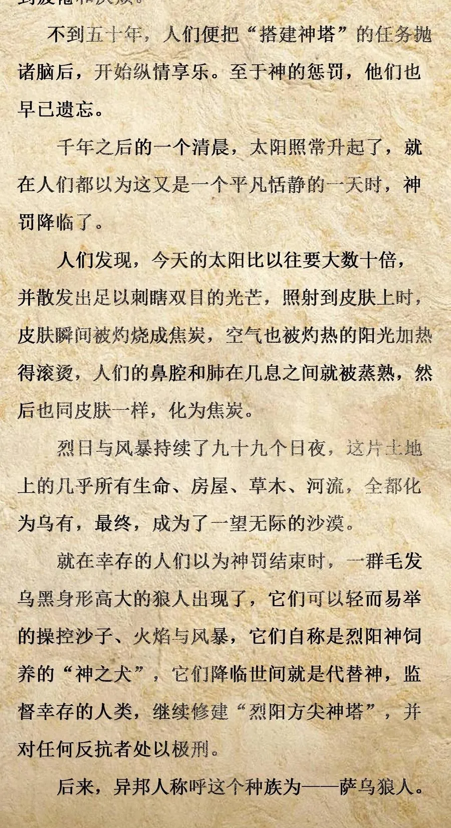 第77话 法蒂玛王妃的真身（猎羽季篇）68