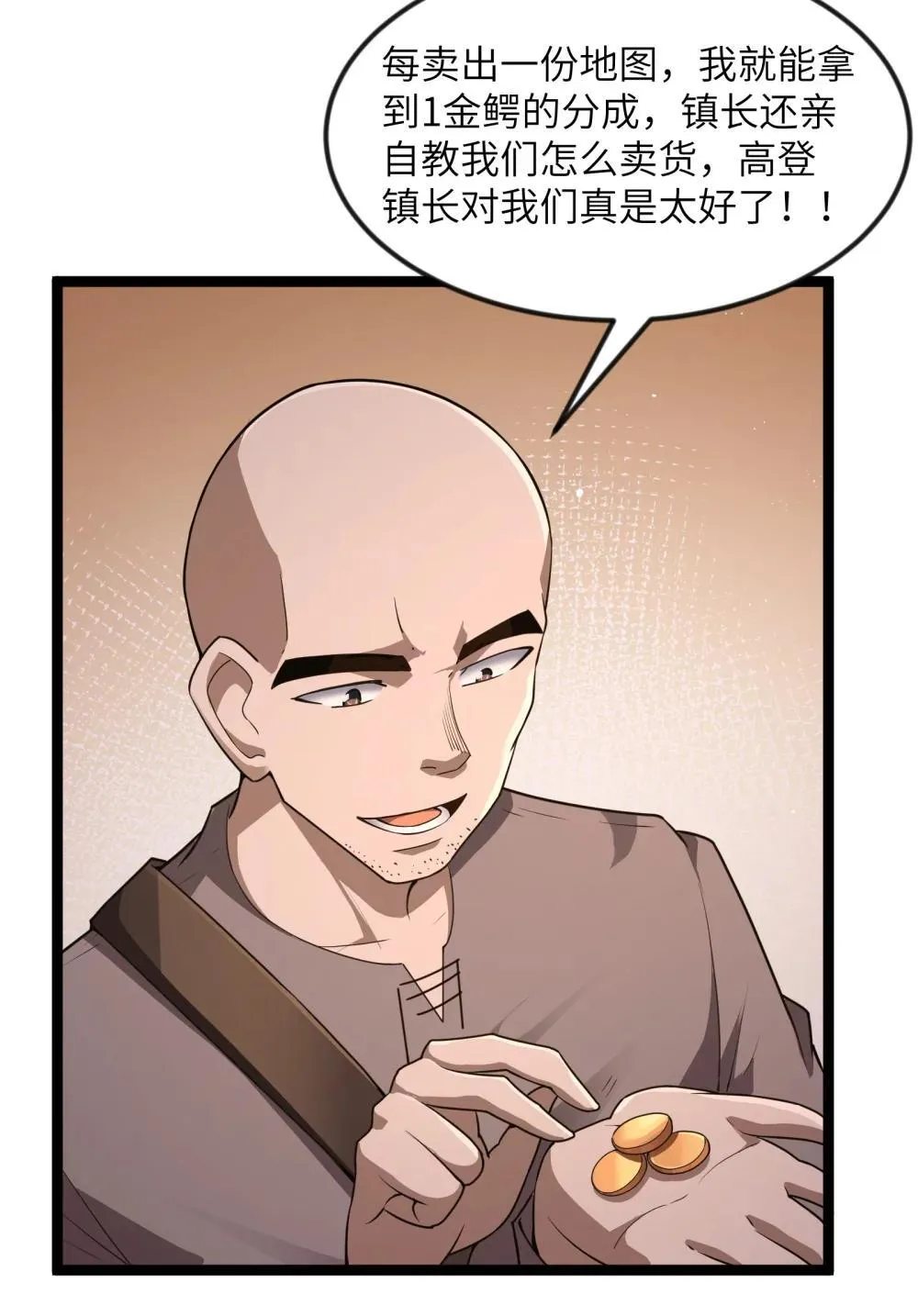 第86话 应聘者钱包危（猎羽季篇）18
