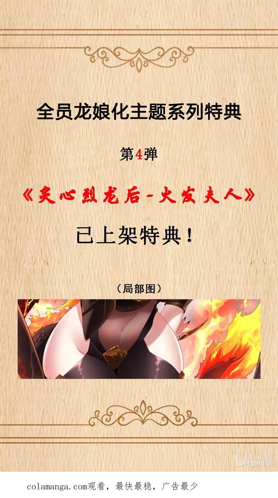 第81话 搬救兵（猎羽季篇）64