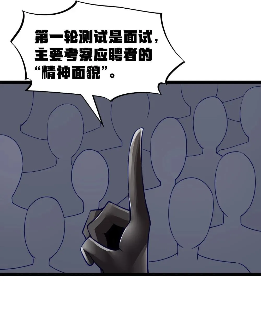 第86话 应聘者钱包危（猎羽季篇）44