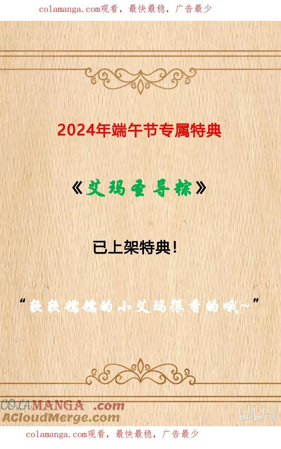 特典上线 端午节限定特典上线0