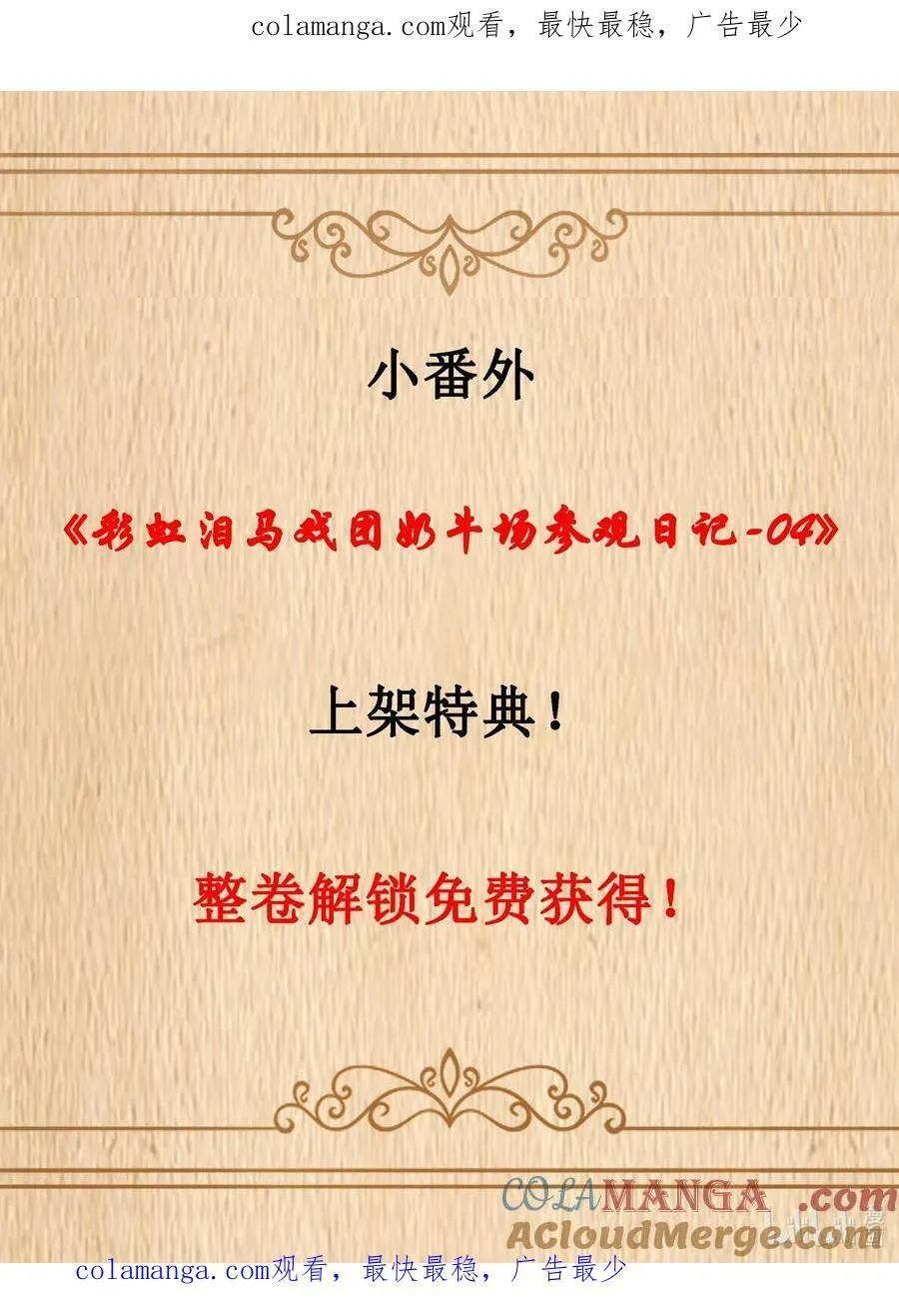 番外上线 彩虹泪马戏团参观日记-040