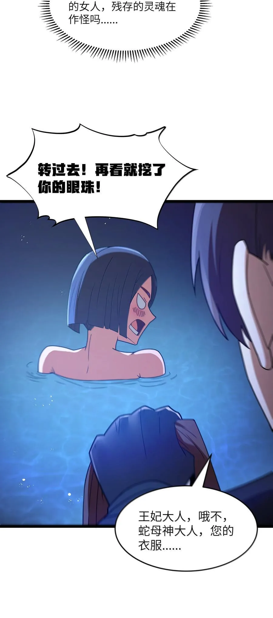 第78话 蛇母神（猎羽季篇）53