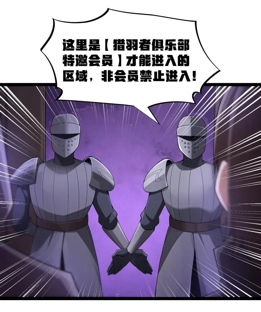 第86话 应聘者钱包危（猎羽季篇）53