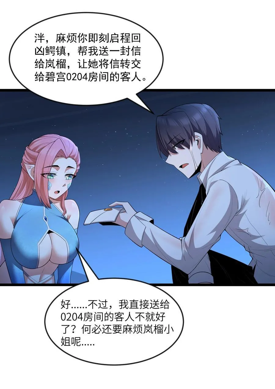 第81话 搬救兵（猎羽季篇）52