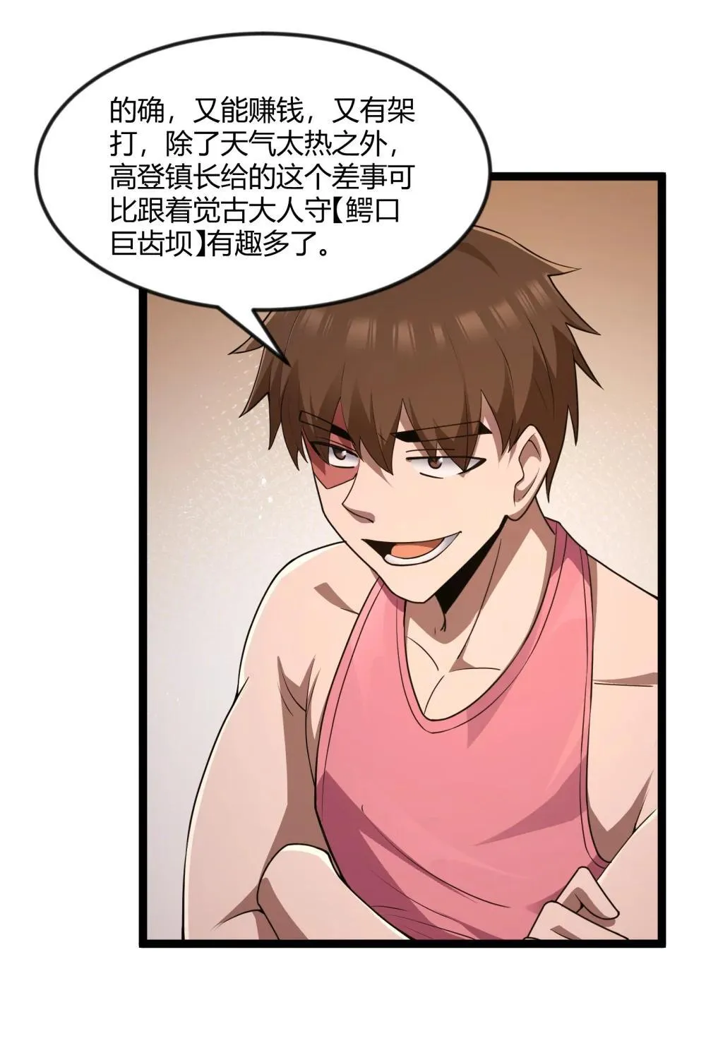 第86话 应聘者钱包危（猎羽季篇）19