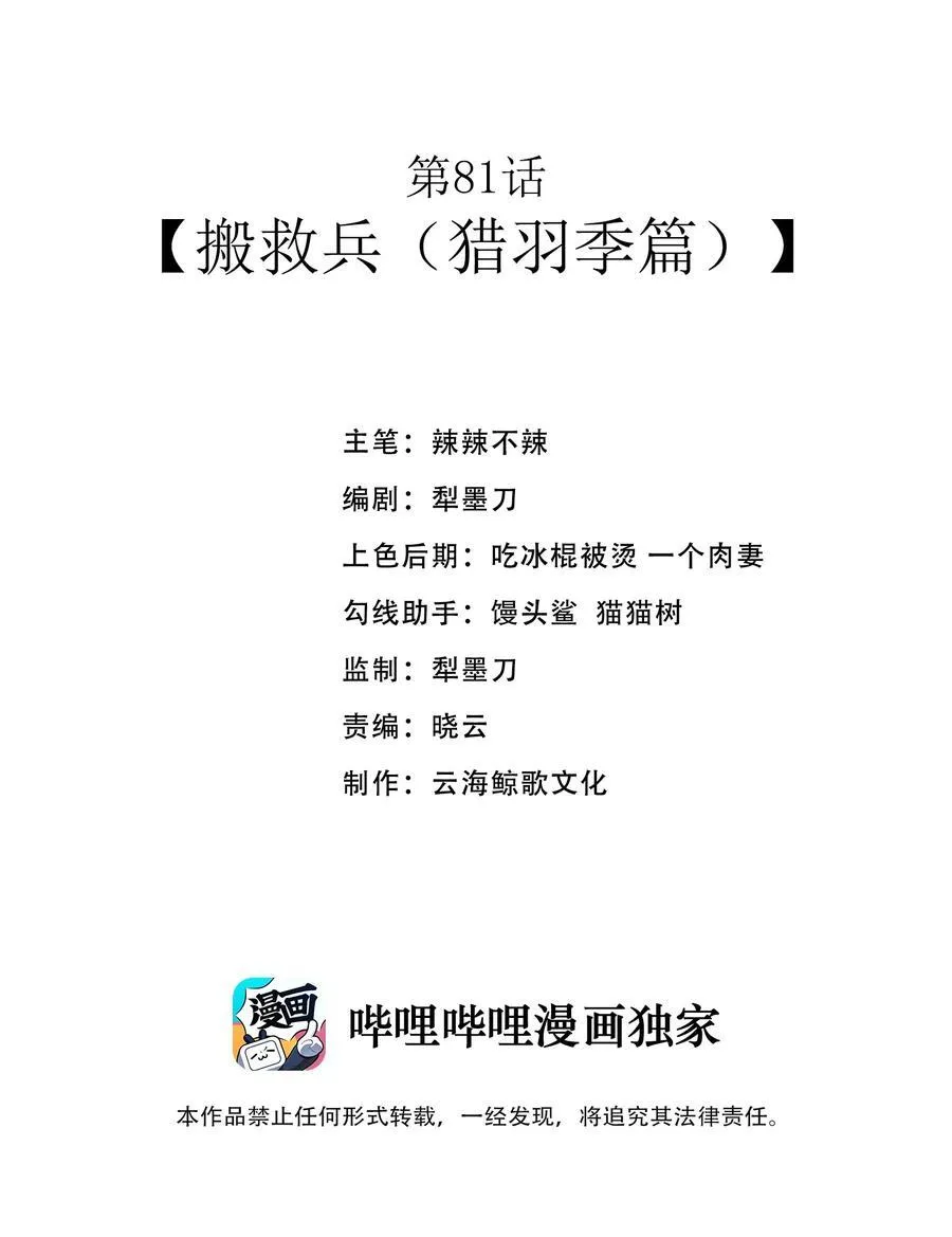第81话 搬救兵（猎羽季篇）1