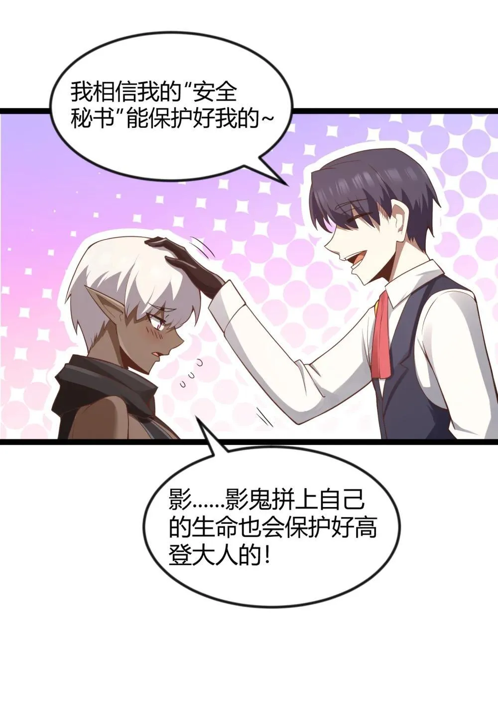 第86话 应聘者钱包危（猎羽季篇）27