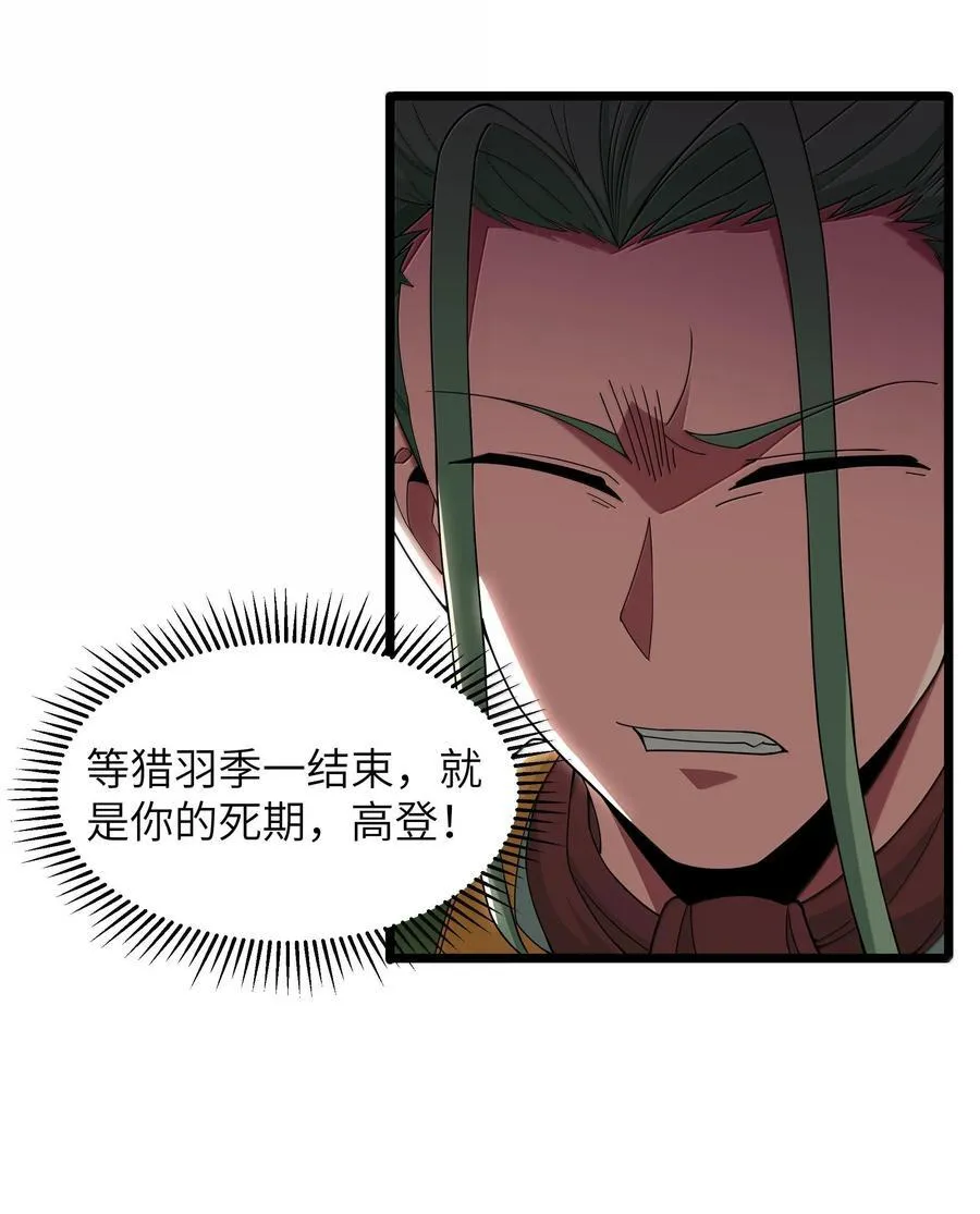 第75话 向炼狱环岛进发（猎羽季篇）5