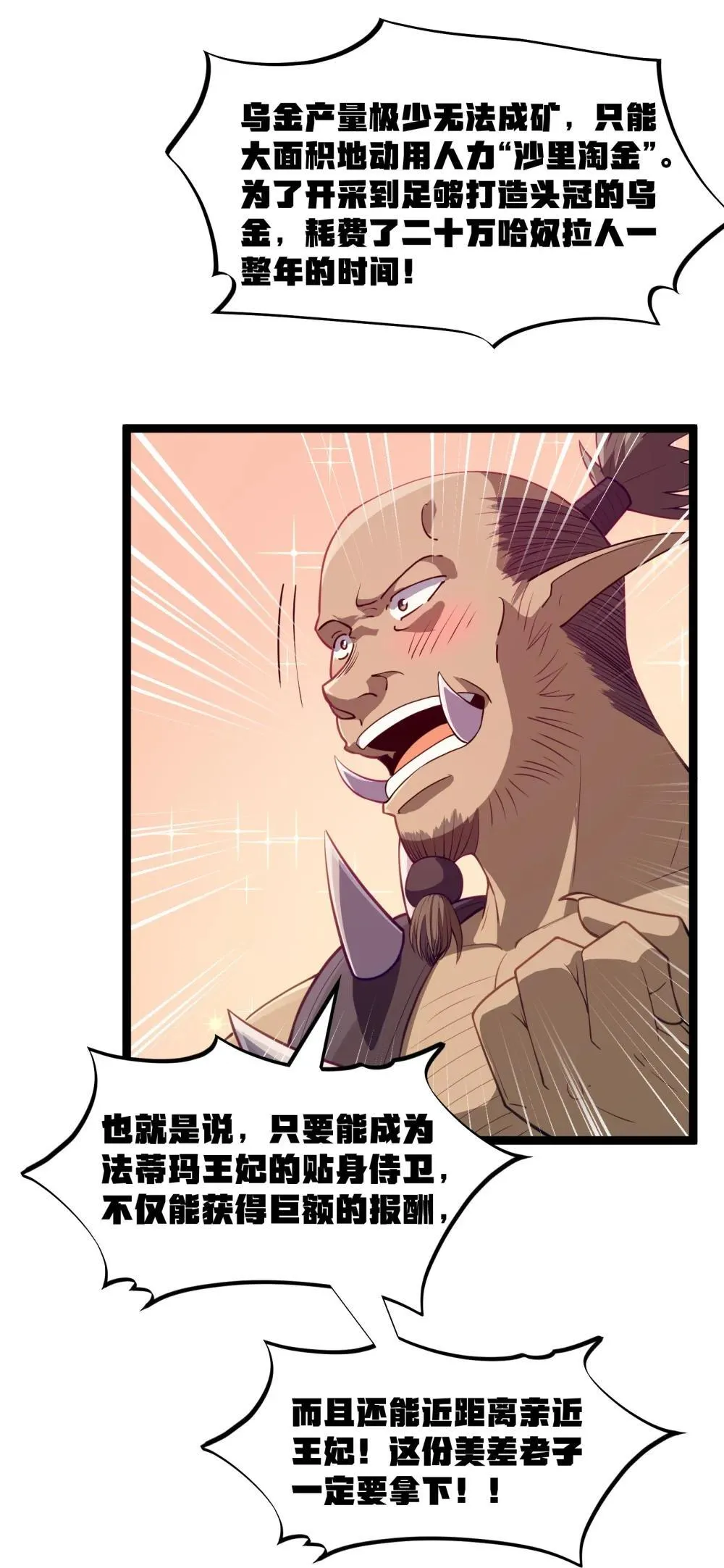 第86话 应聘者钱包危（猎羽季篇）41