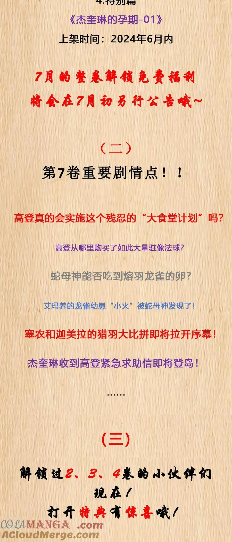 新卷预告 预售开启1