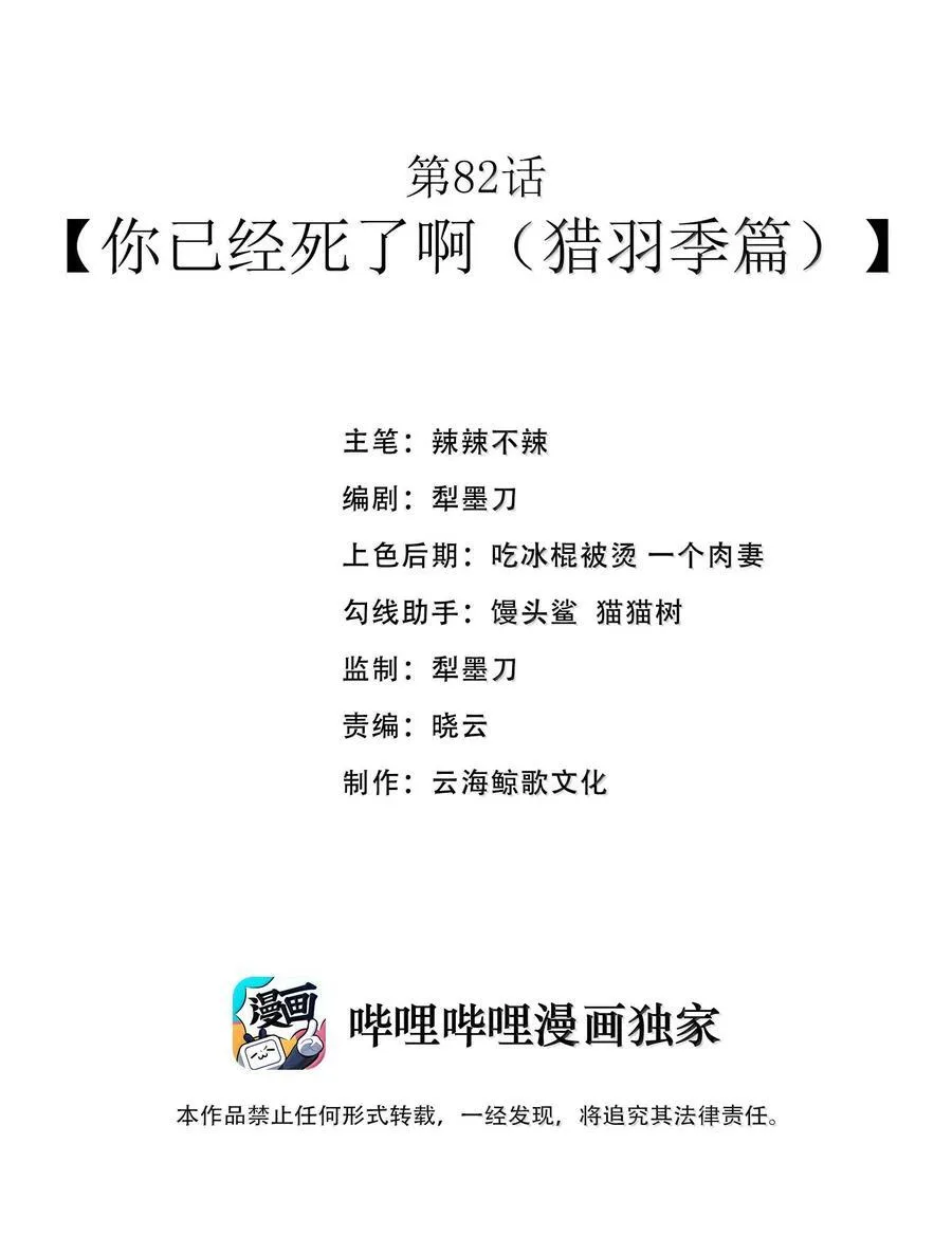 第82话 你已经死了啊（猎羽季篇）1