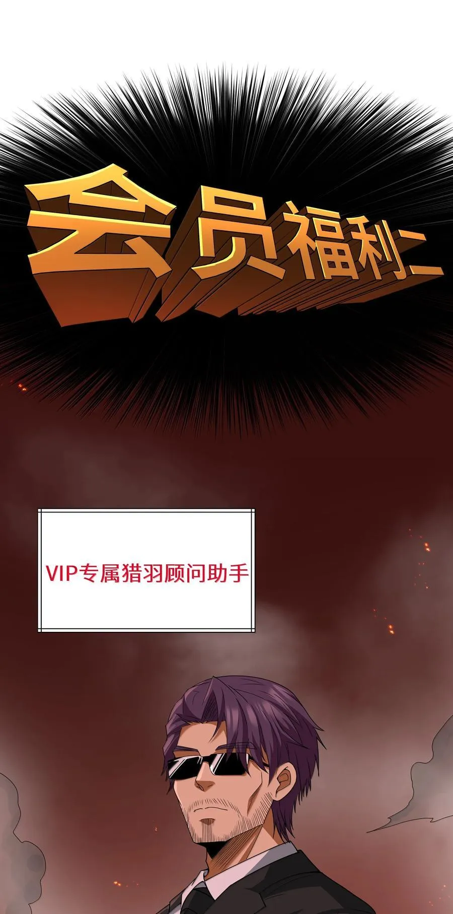 第76话 猎羽俱乐部会员待遇（猎羽季篇）10