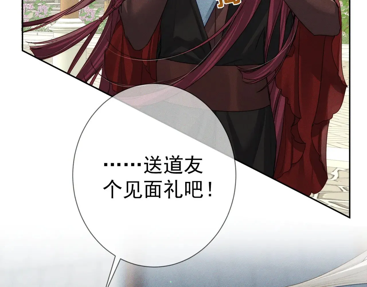 第159话：合欢宗的礼物32
