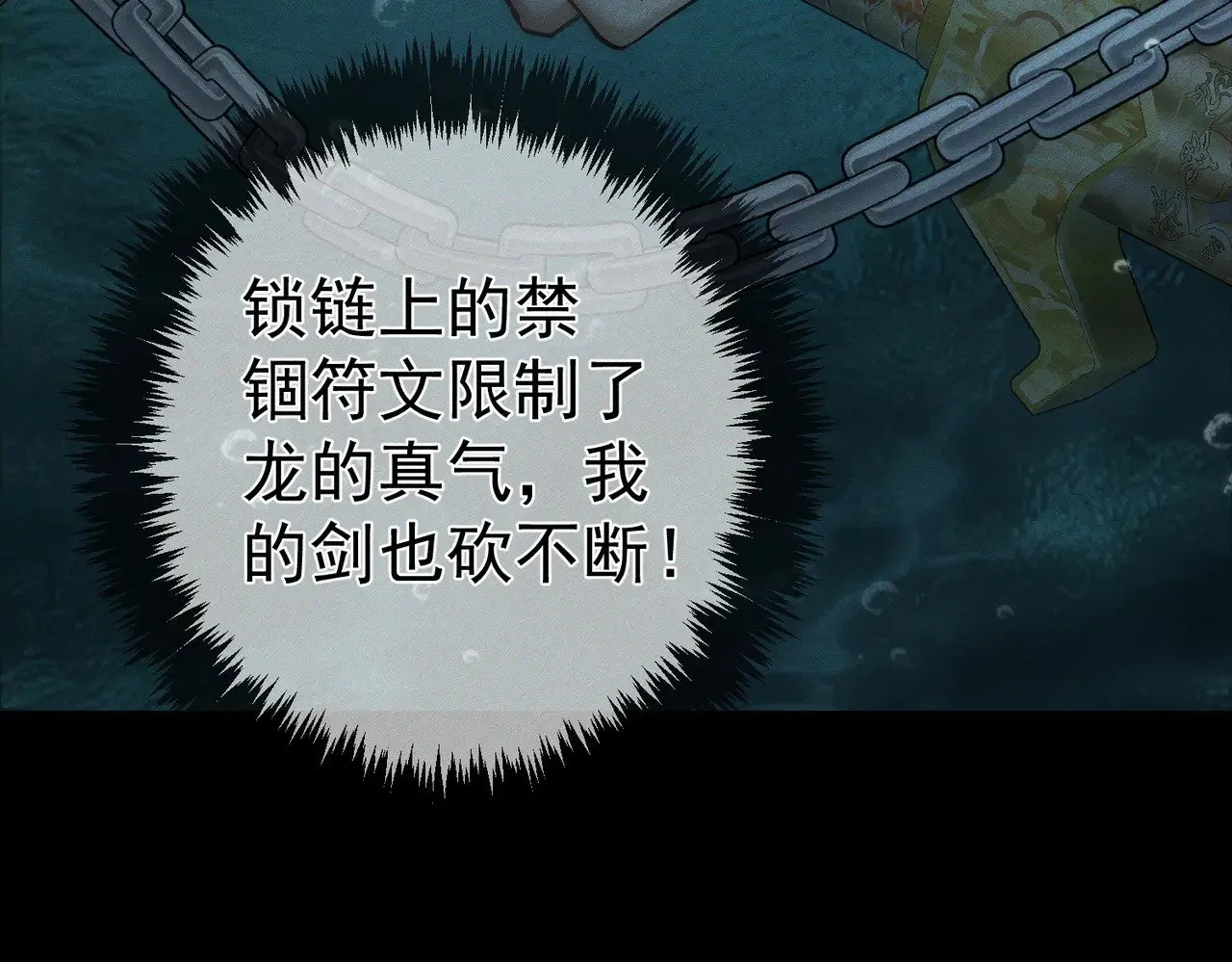 第163话：锁龙链47