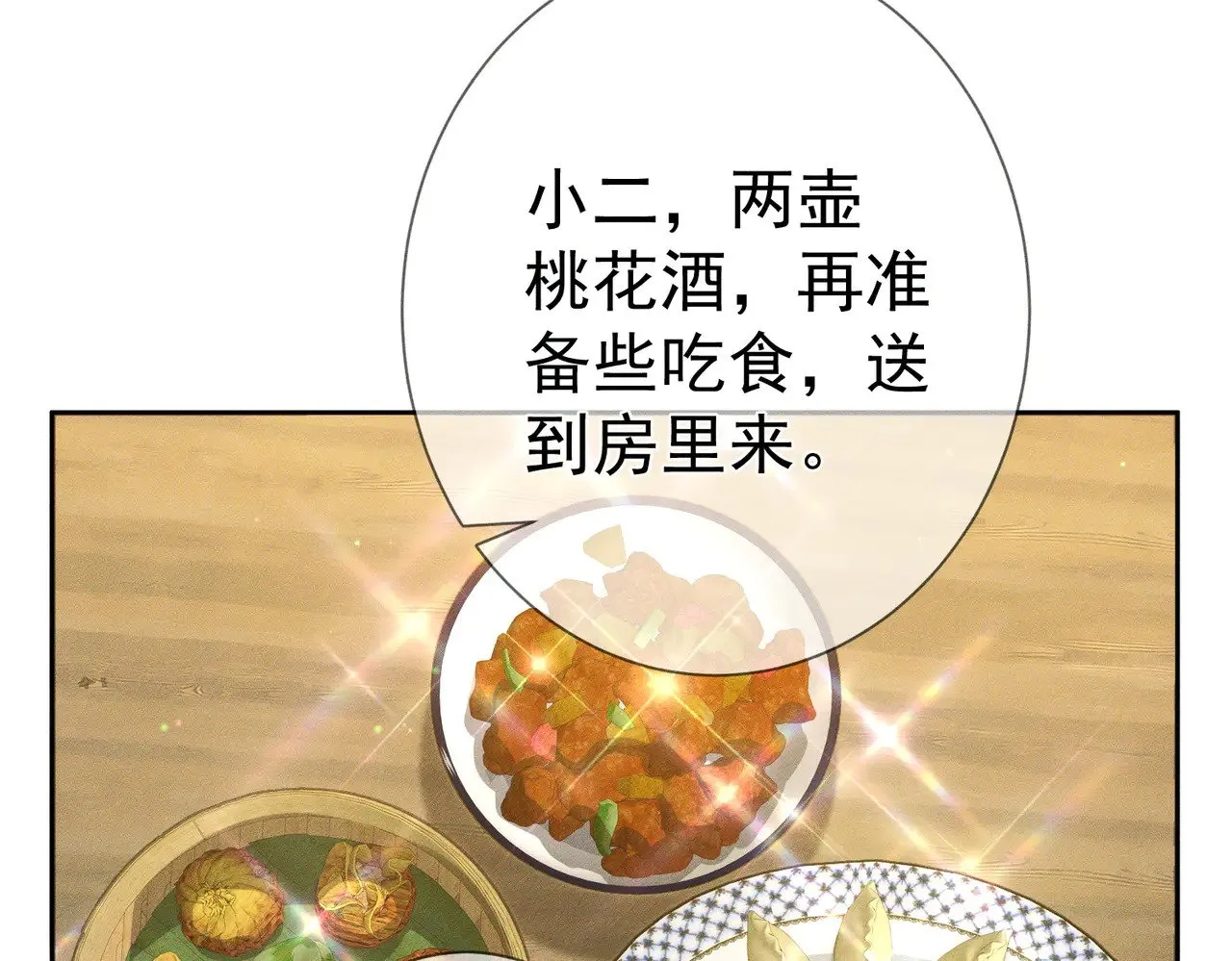 第149话：澜玄醉酒45