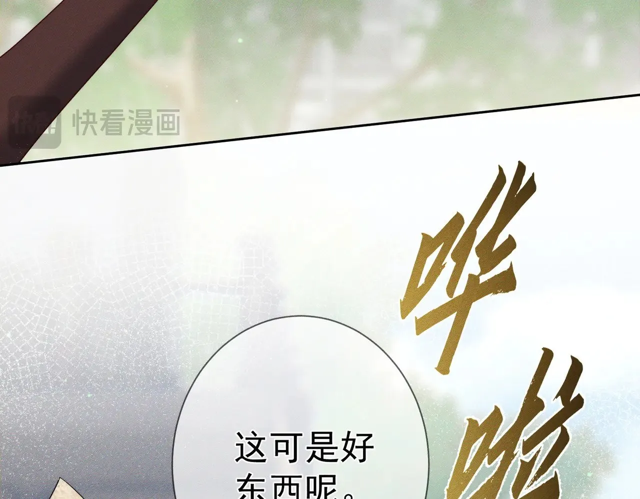 第159话：合欢宗的礼物34