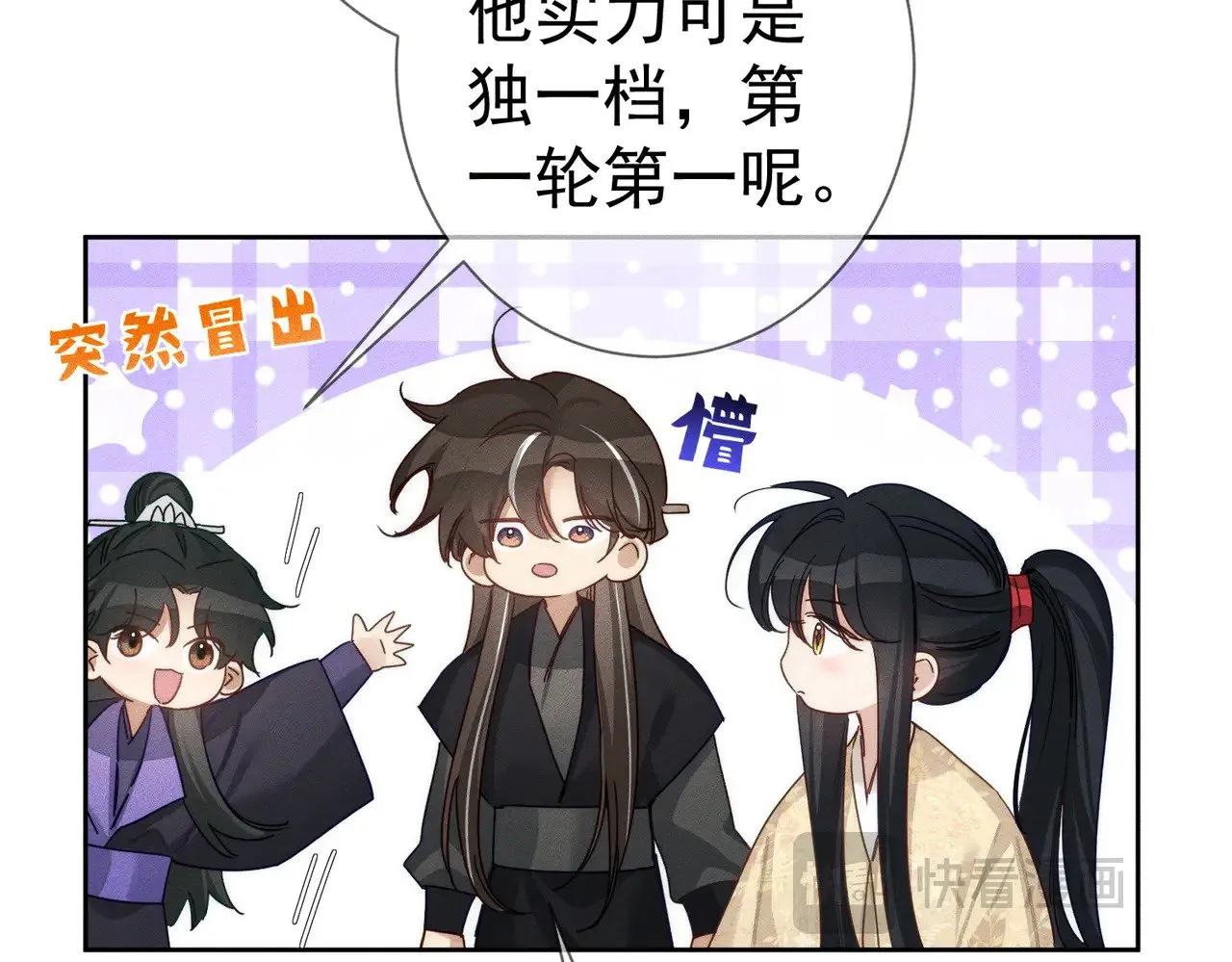 第159话：合欢宗的礼物62