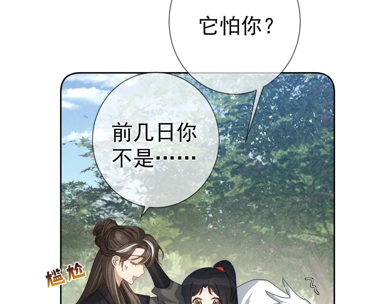 第149话：澜玄醉酒7