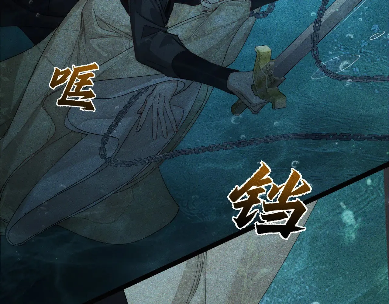 第163话：锁龙链45