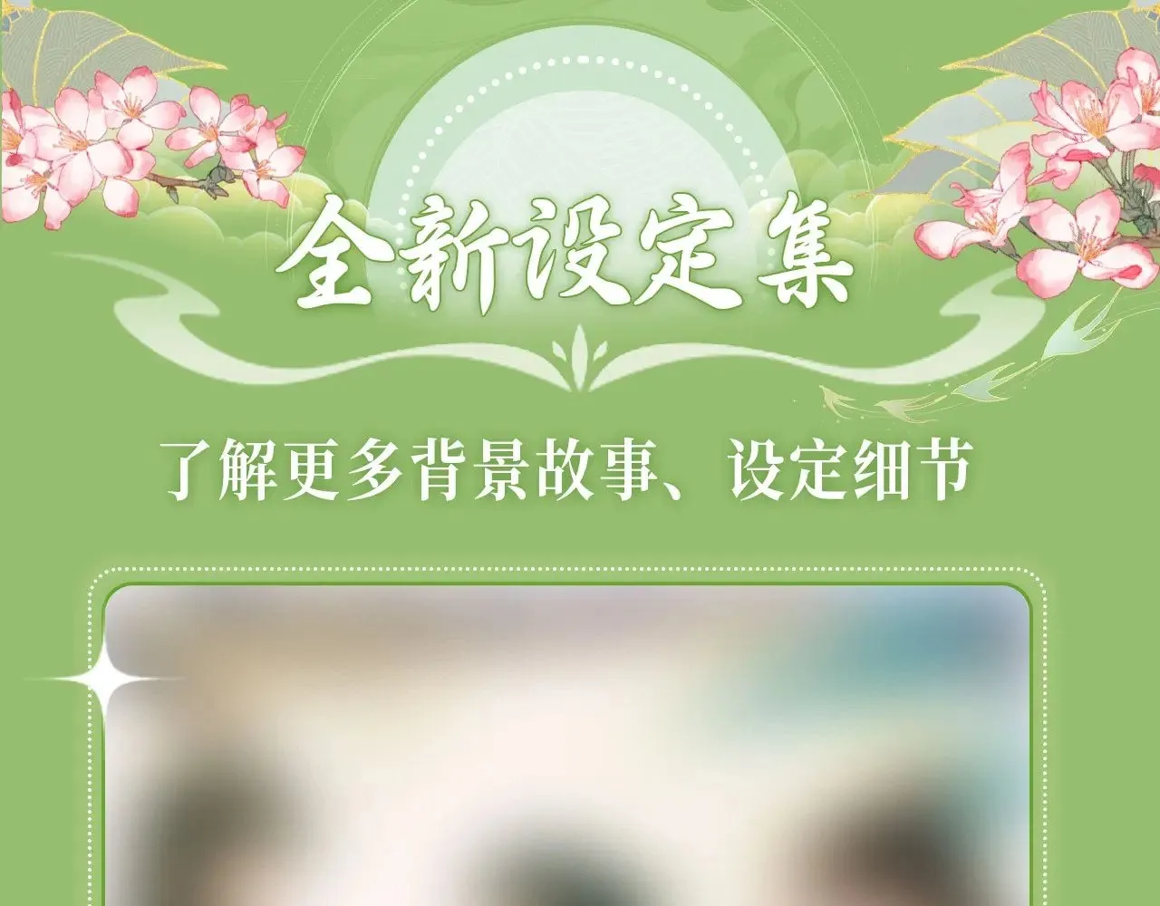 特典祈愿·6月28日 “美人”在侧 从此君王不早朝 ~13