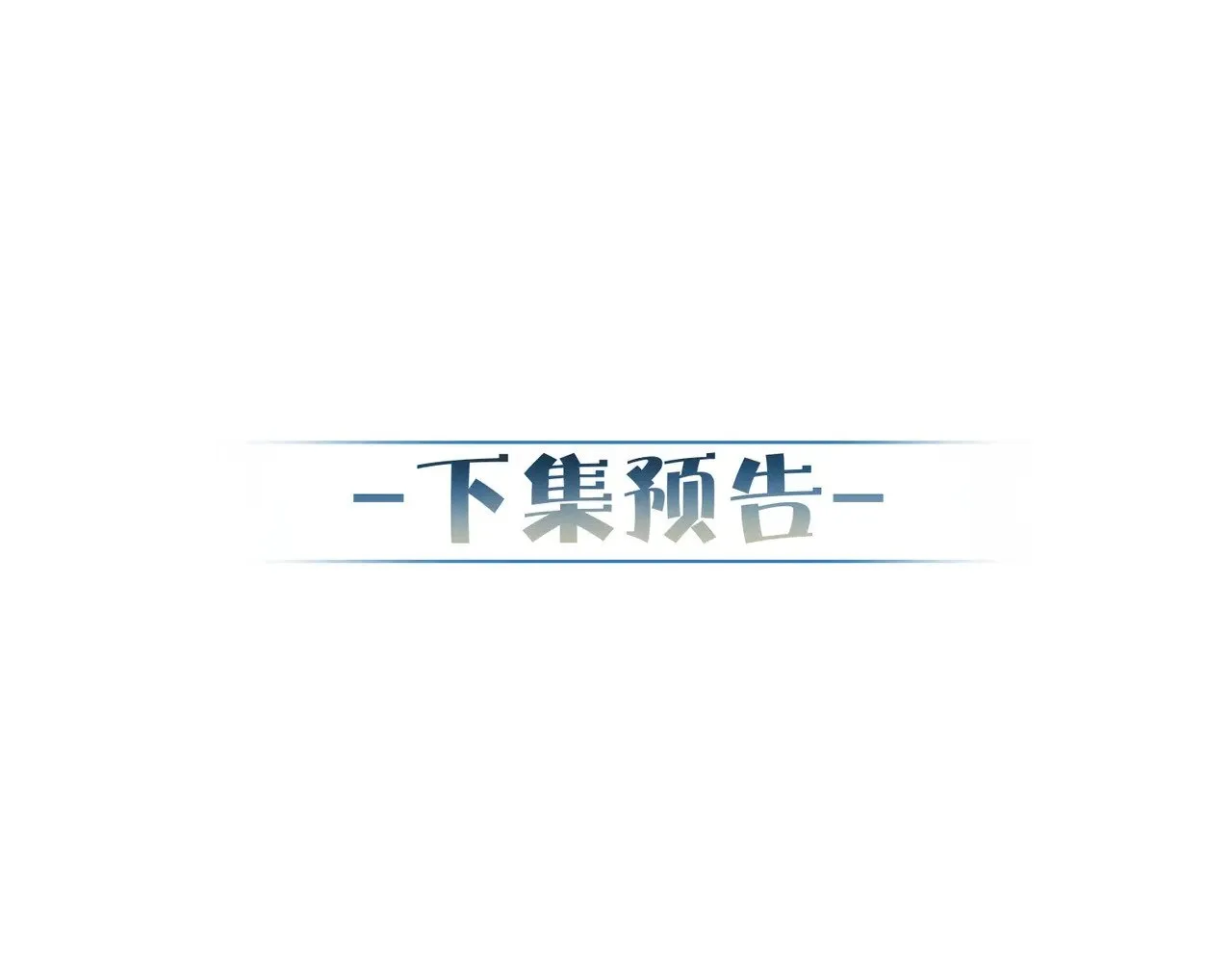 第152话：执手闯江湖92