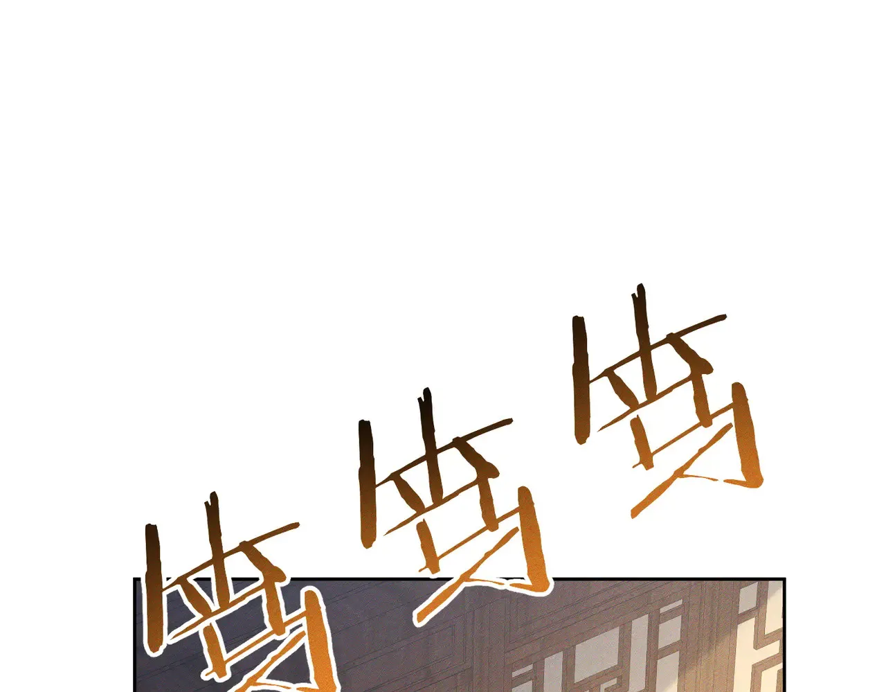 第150话：初遇34