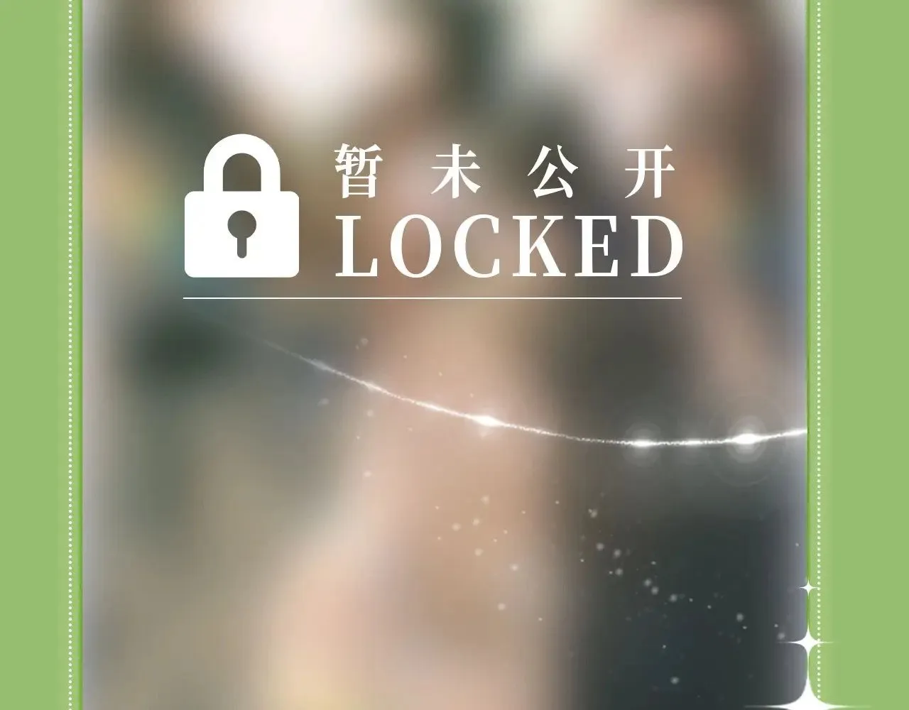 特典祈愿·6月28日 “美人”在侧 从此君王不早朝 ~14