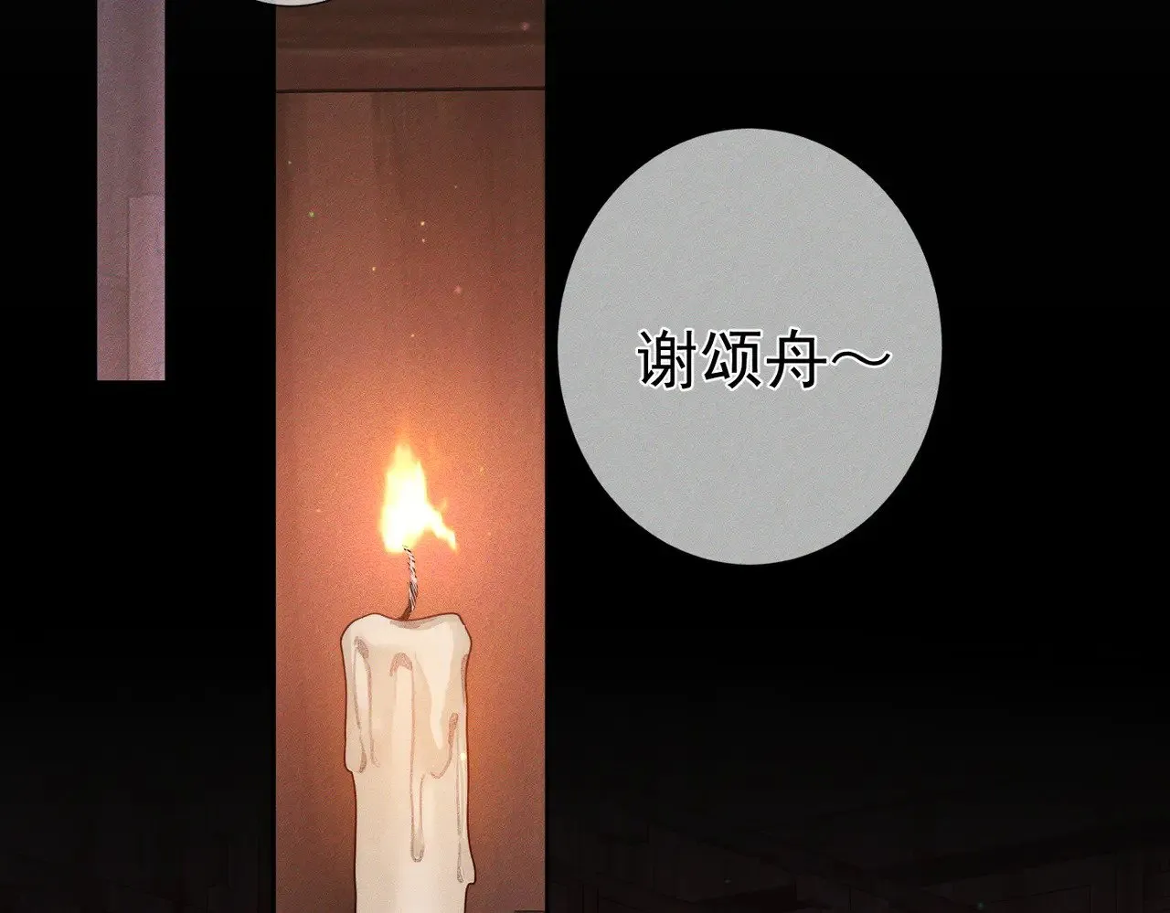 第149话：澜玄醉酒87