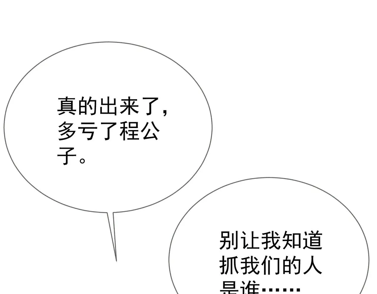 第147话：同行13