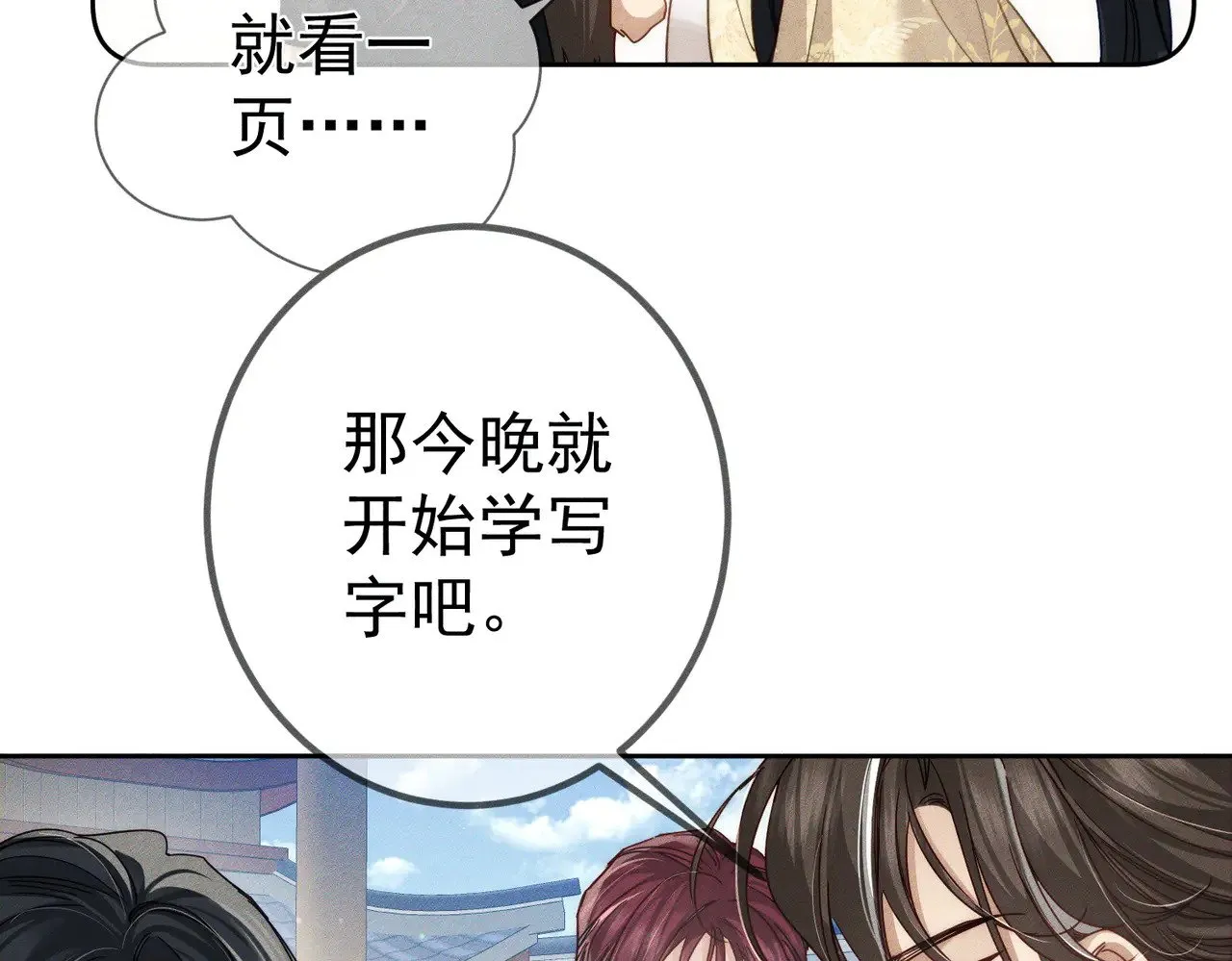 第159话：合欢宗的礼物49