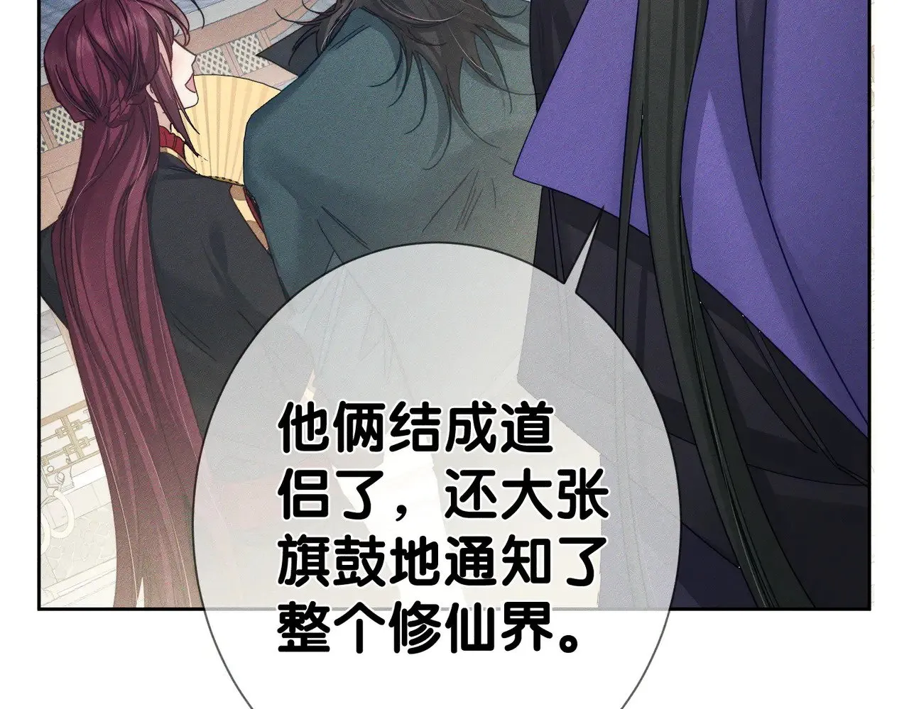 第159话：合欢宗的礼物65