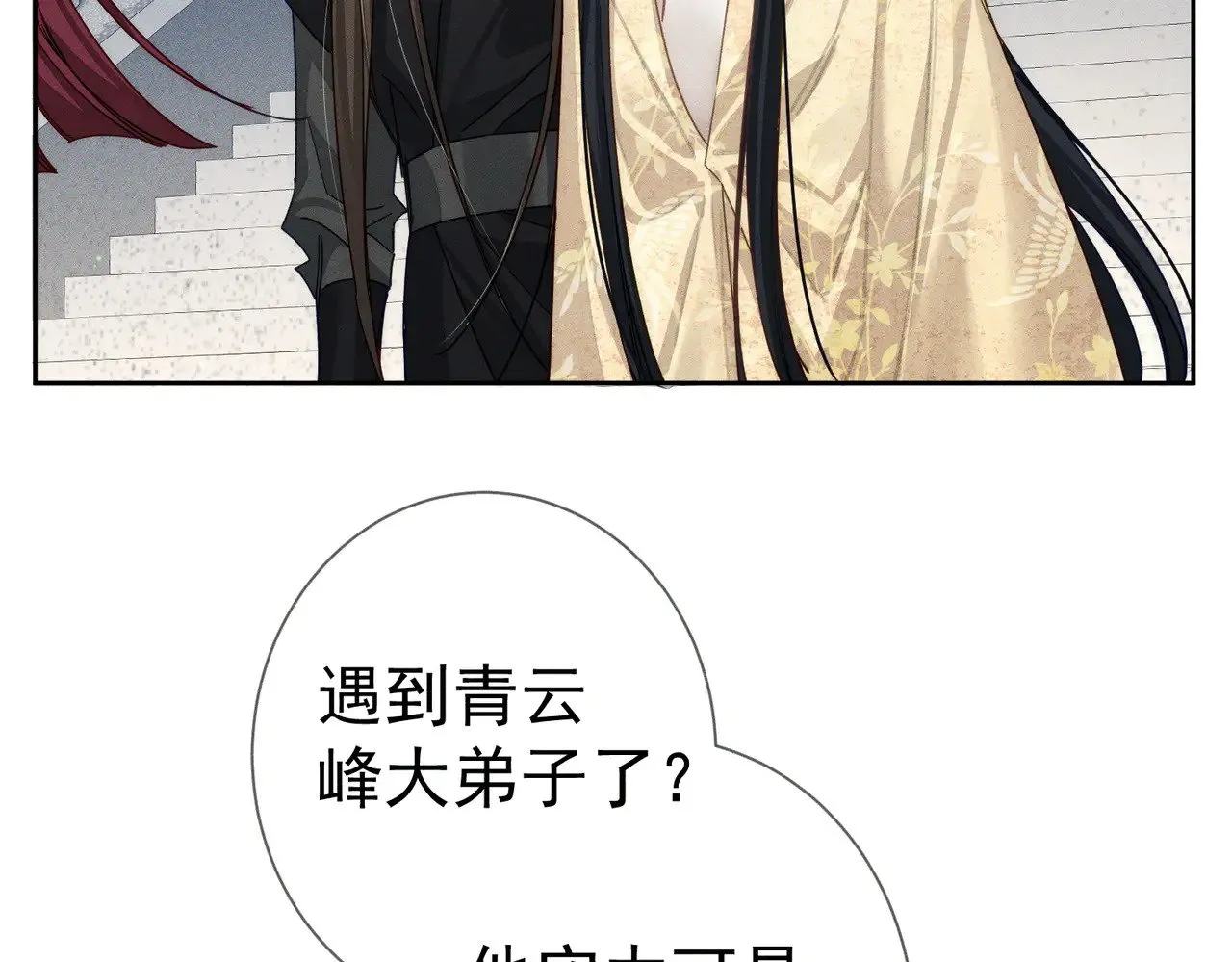 第159话：合欢宗的礼物61