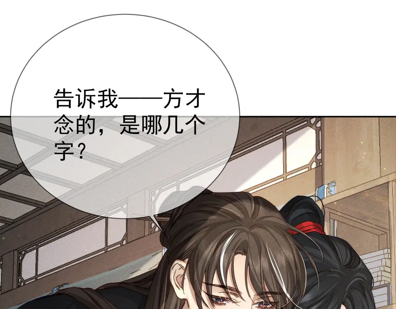 第159话：合欢宗的礼物80